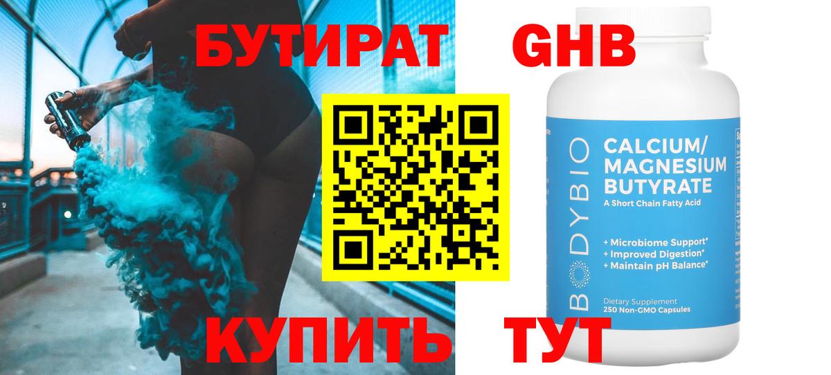 БУТИРАТ BDO 33% Зеленодольск