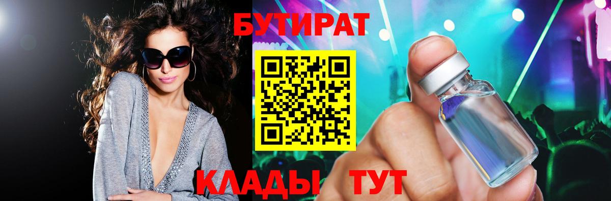Бутират оксибутират  Вход с VPN  Зеленодольск 