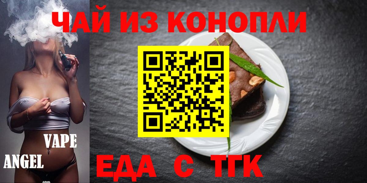 Зеленодольск  Печенье с ТГК конопля  Вход с VPN 