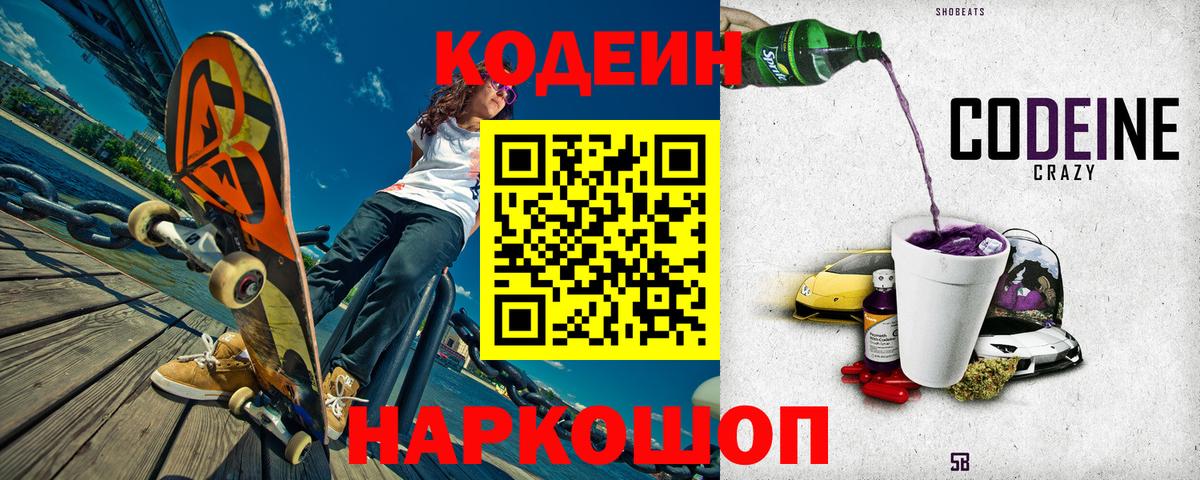 Зеленодольск  Codein Purple Drank  Вход с VPN  Codein Purple Drank 