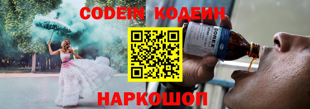 Кодеин Purple Drank Зеленодольск
