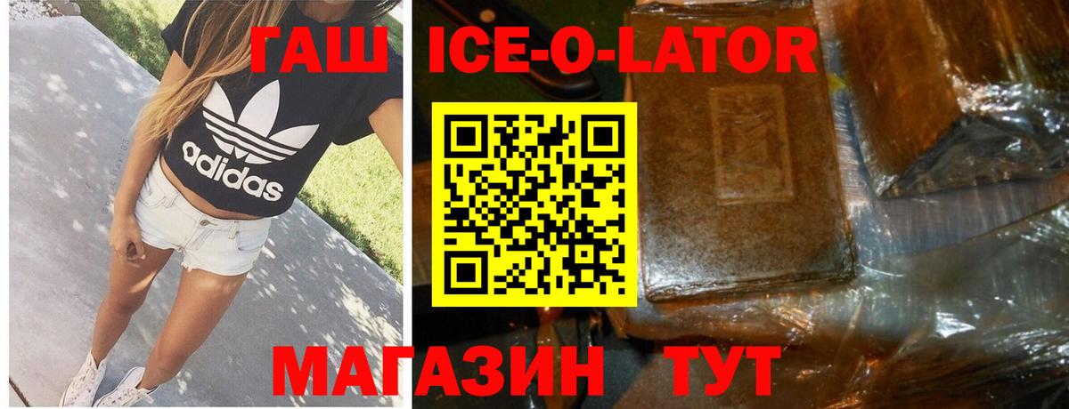 Зеленодольск  Гашиш ice o lator  Вход с VPN 