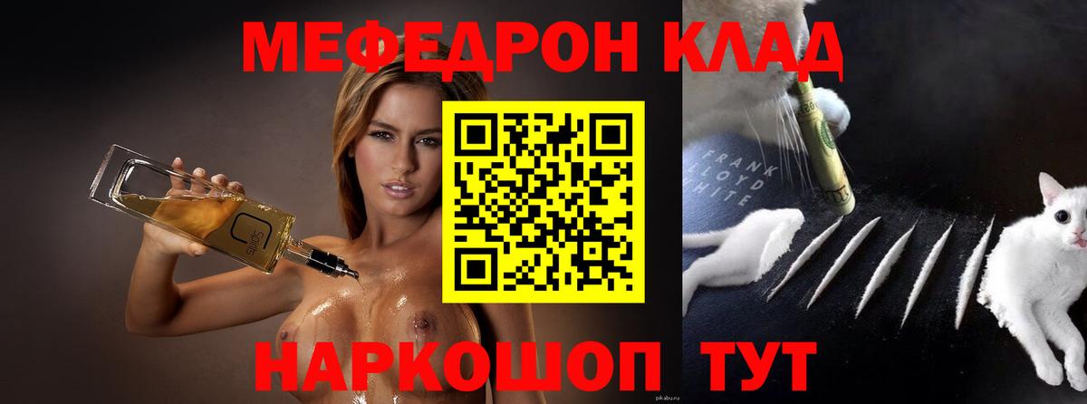 Меф мяу мяу мука Зеленодольск
