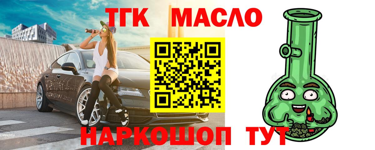 ТГК гашишное масло  Дистиллят ТГК жижа  Вход с VPN  Зеленодольск 
